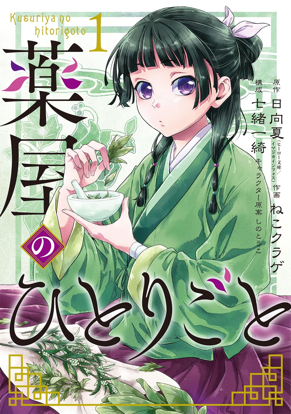 薬屋のひとりごと人気の真相｜アニメ2期・漫画の違いと見どころ