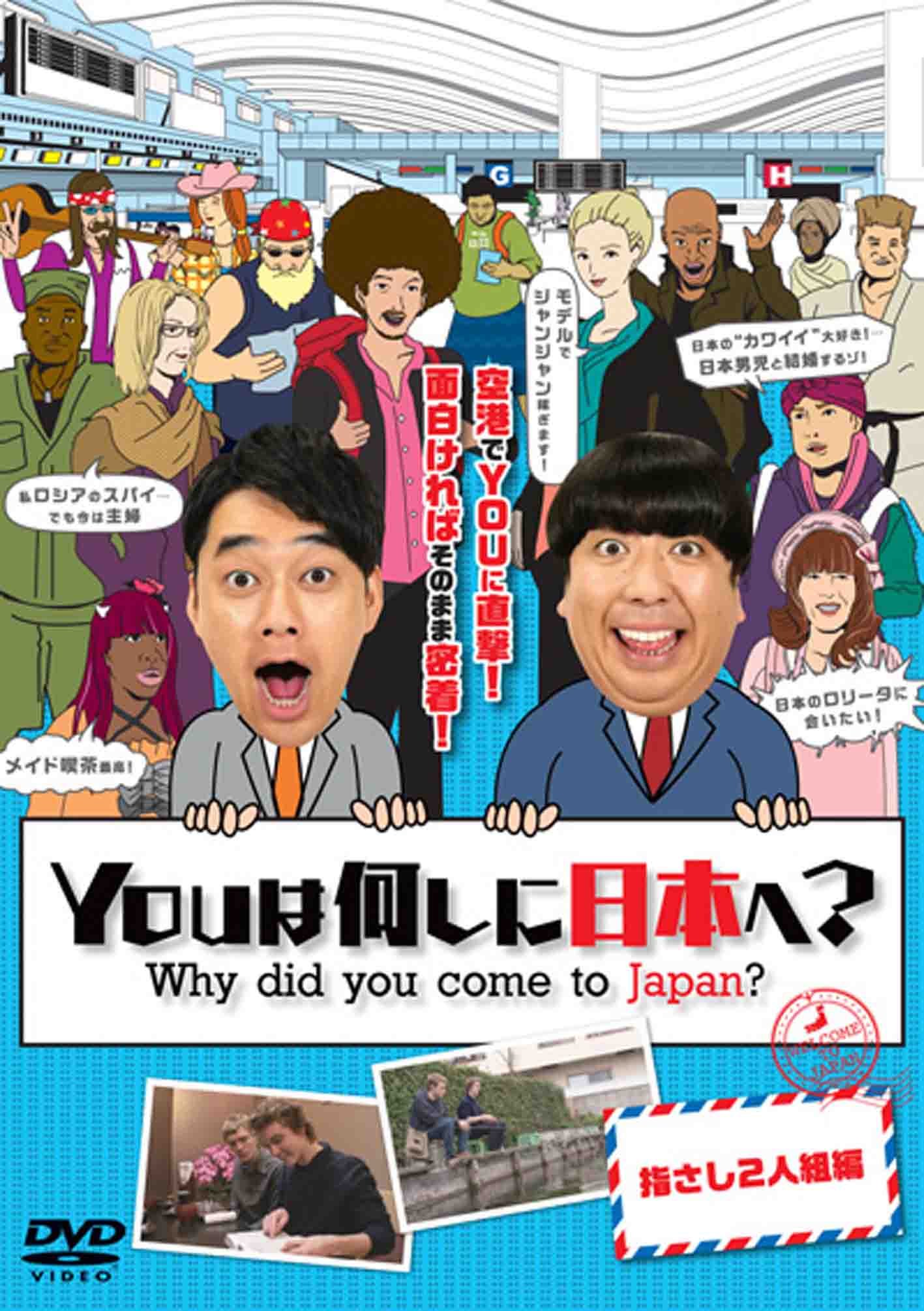 Youは何しに日本へ？』ヤラセ疑惑の真相！感動の神回とあのYouの衝撃現在