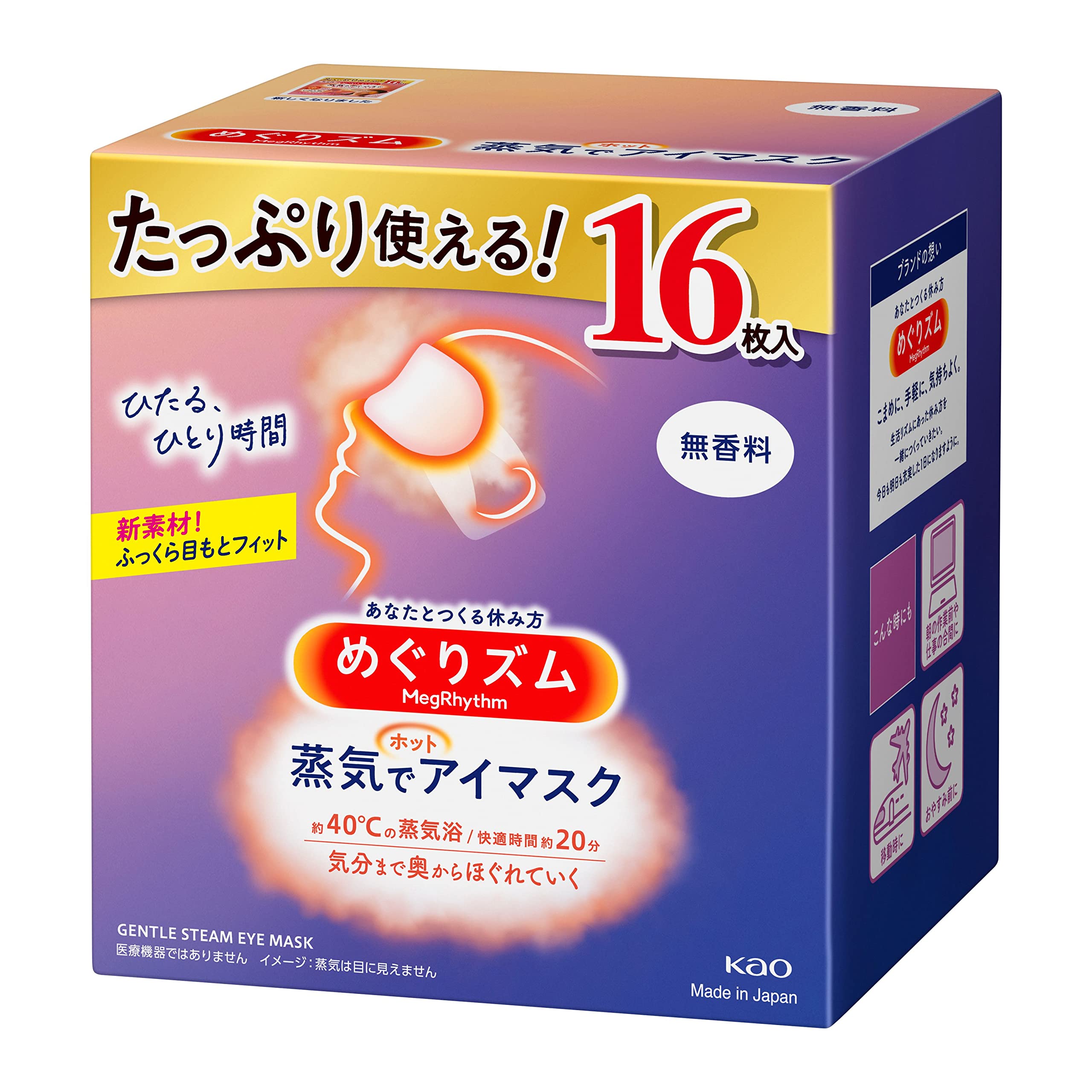 蒸気アイマスク毎日使用は危険？噂の真相と効果・寝落ちの注意点