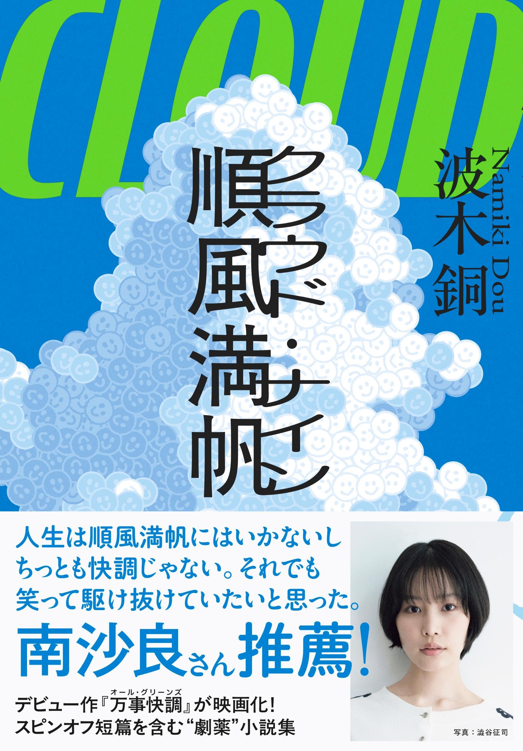 順風満帆の正しい意味と読み方とは？誤用を防ぐ使い方と類語を徹底解説