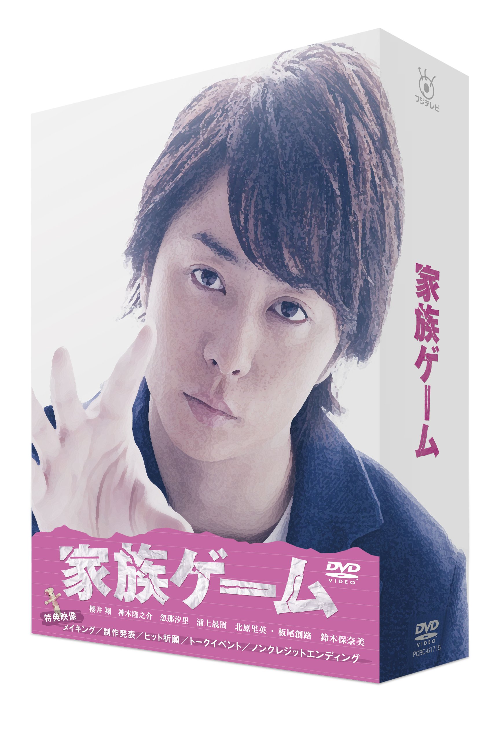 櫻井翔『家族ゲーム』吉本荒野の正体と結末！狂気の怪演と名言の真相