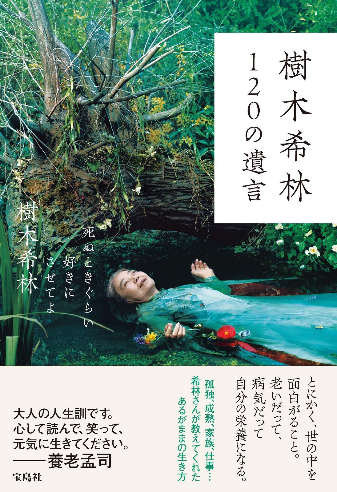 樹木希林の本がなぜ売れ続けるのか？心に刺さる名作おすすめと読む順番