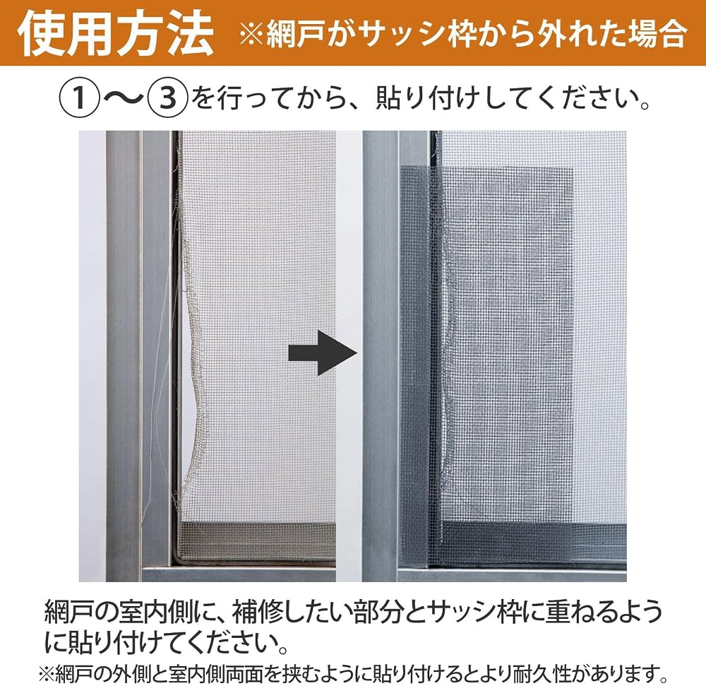 網戸の破れ補修は業者不要？100均で直す神ワザと張り替えの境界線