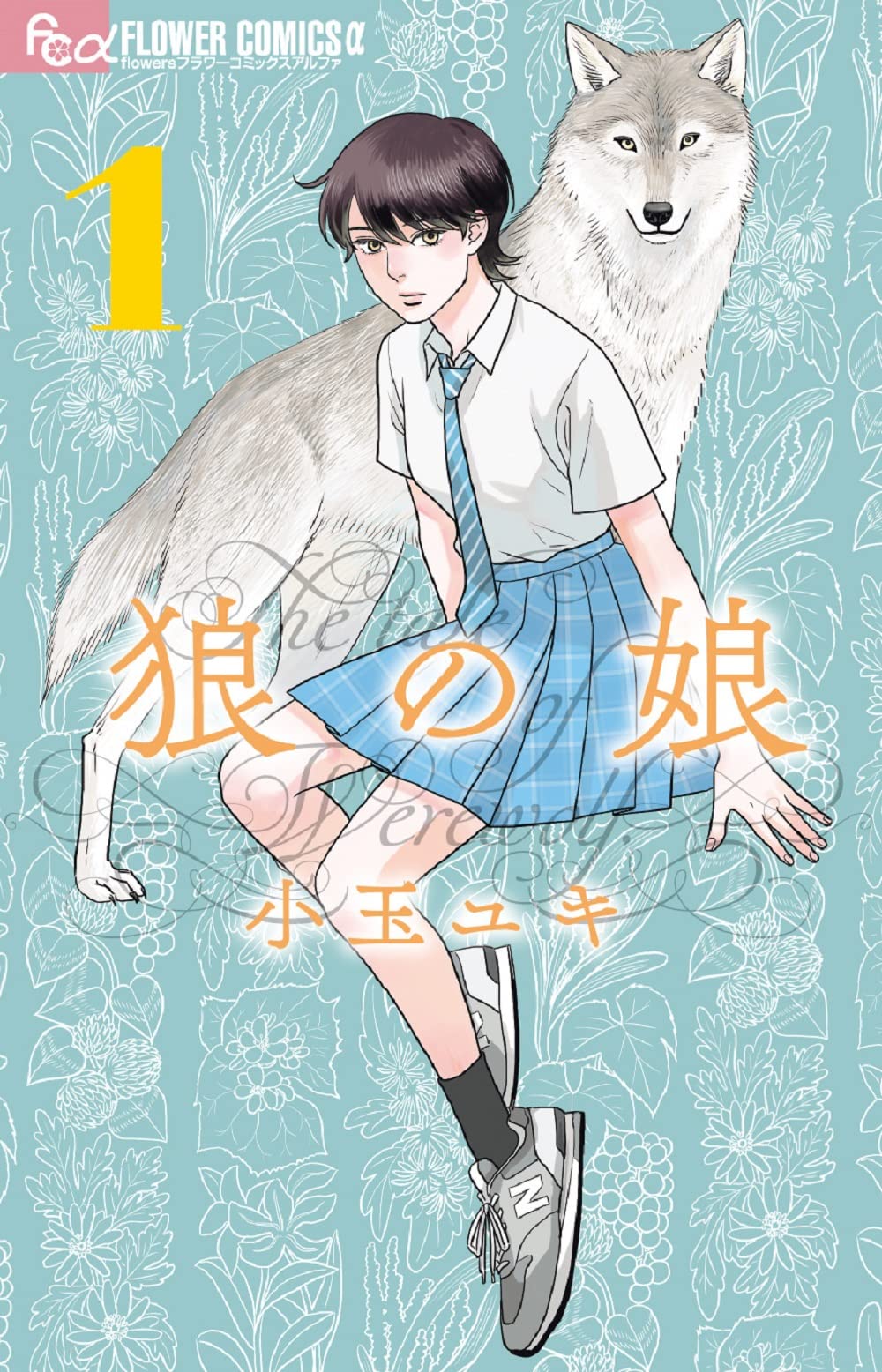 「娘と狼」の真相とは？語り継がれる衝撃の実話と現代の教訓