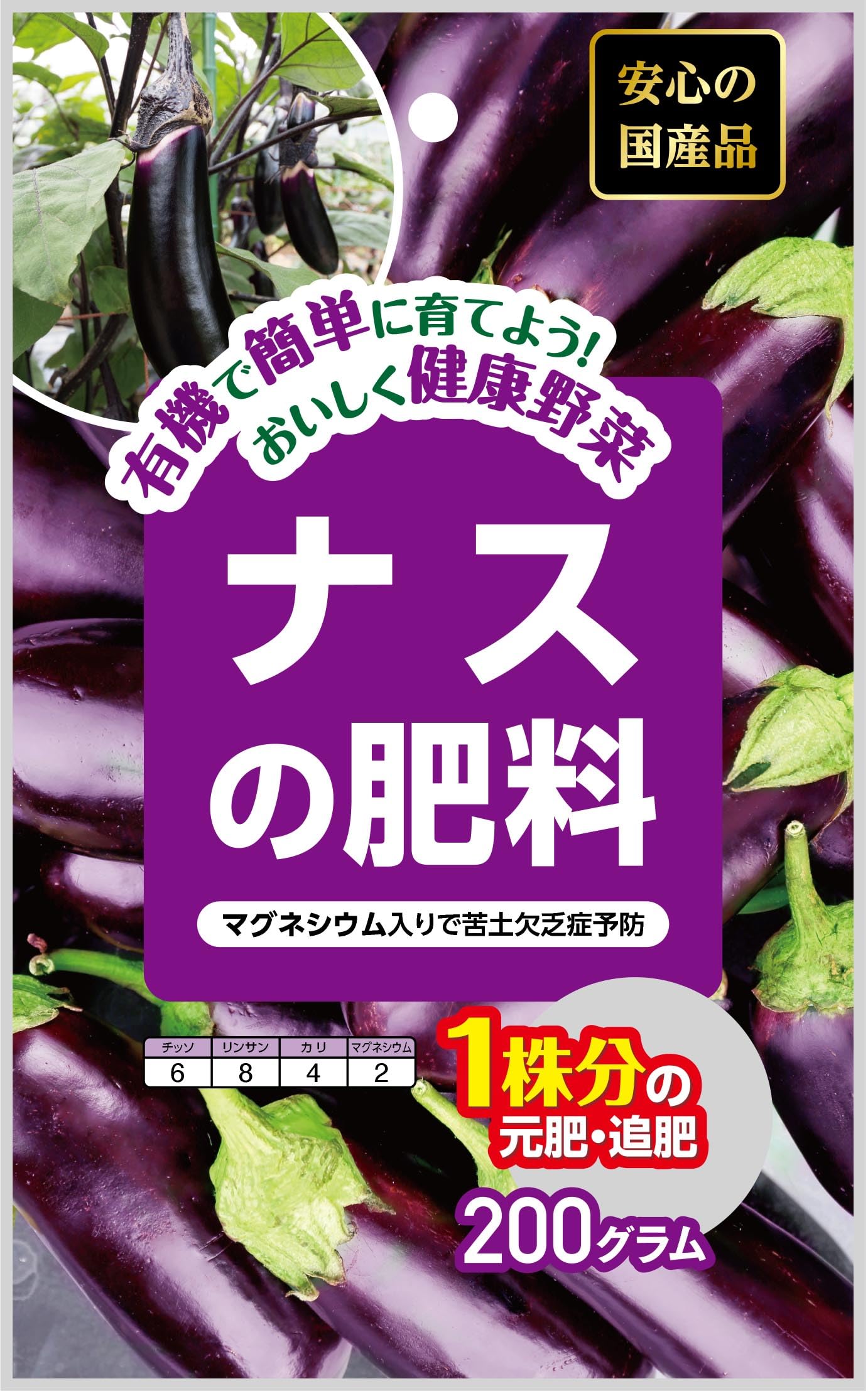 ナスの肥料はいつ何をあげる？収穫量が劇的に増える追肥と元肥の黄金比