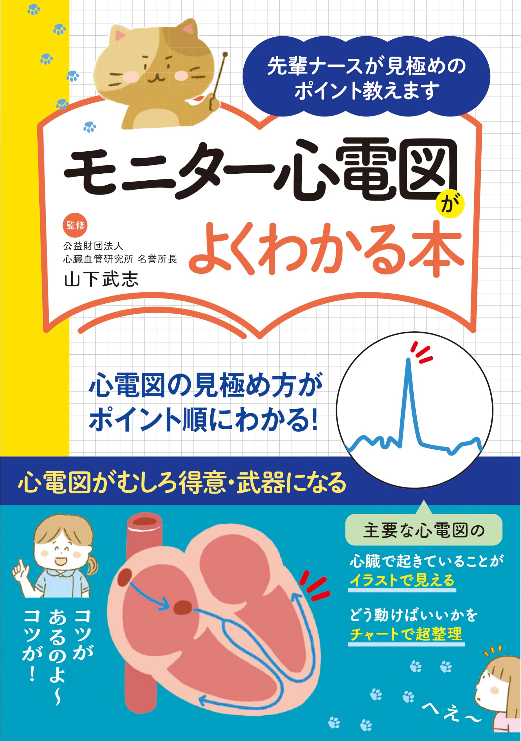 心電図が読めない原因は本選び？2026年最新おすすめ参考書10選