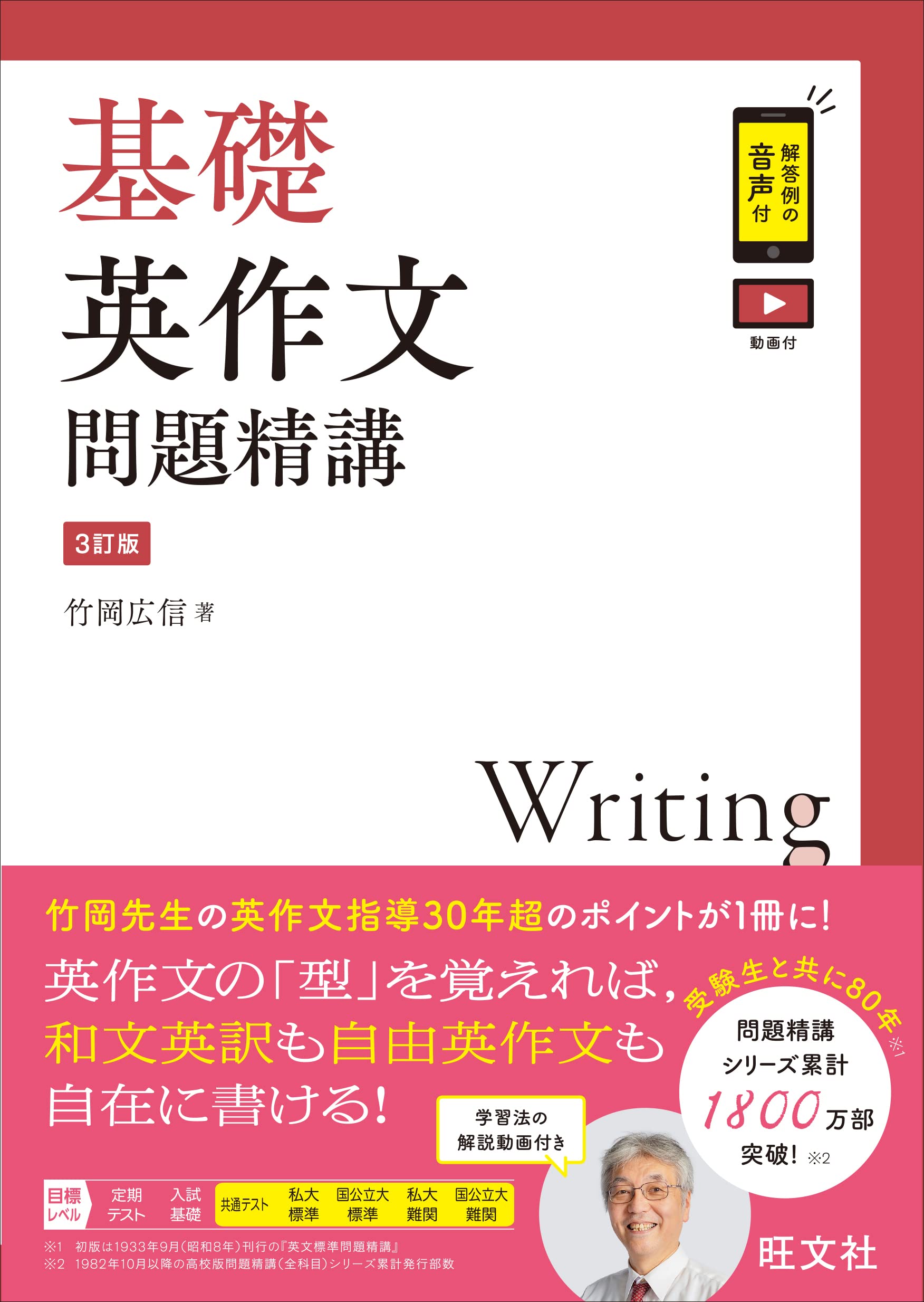 『基礎英作文問題精講』は本当に基礎か？到達偏差値と挫折を防ぐ合格策