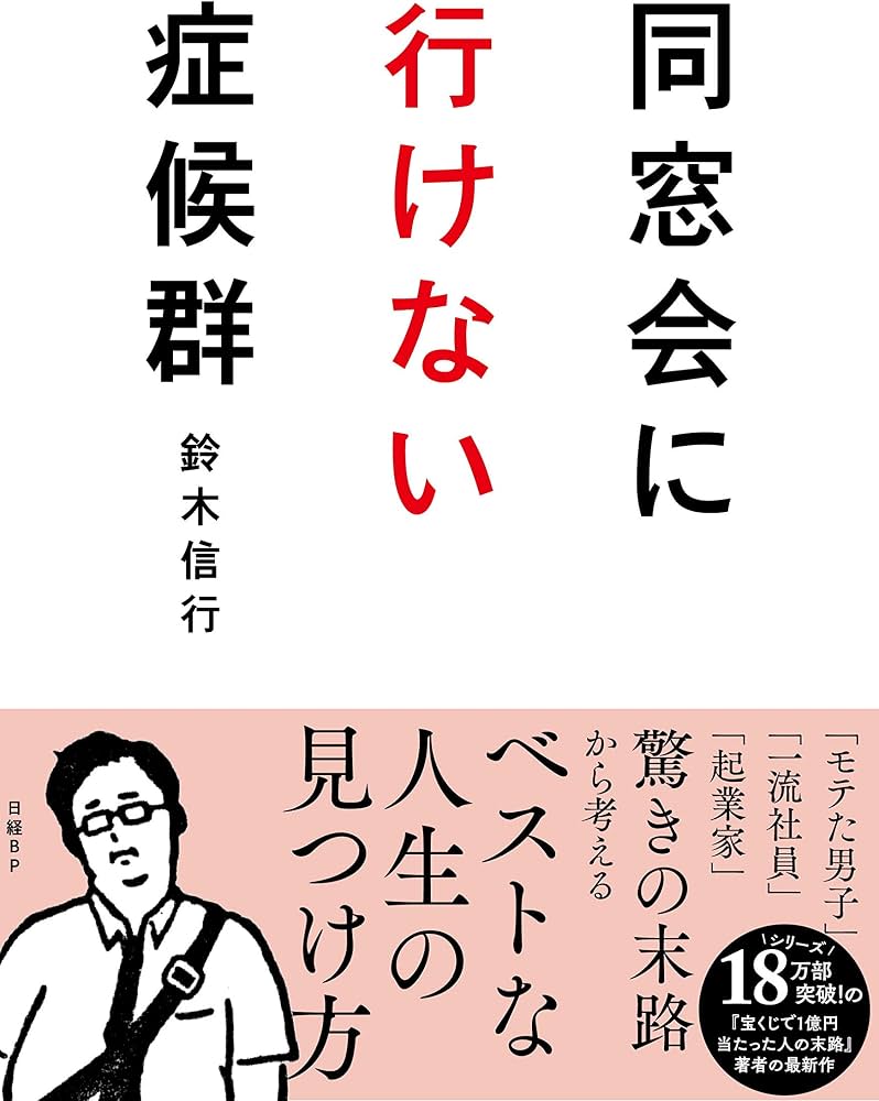 同窓会に行かない人は変？実は7割が不参加を選ぶ理由と大人の処世術