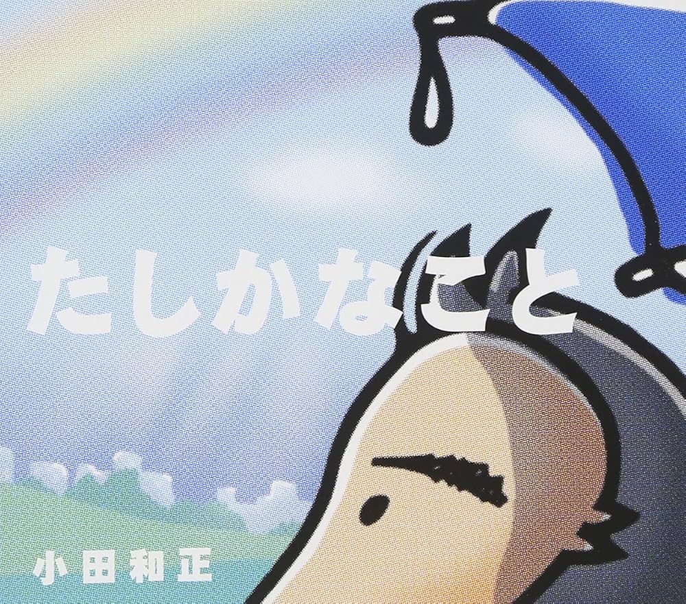 小田和正「たしかなこと」はなぜ泣ける？Cm誕生秘話と歌詞の真相を徹底解説