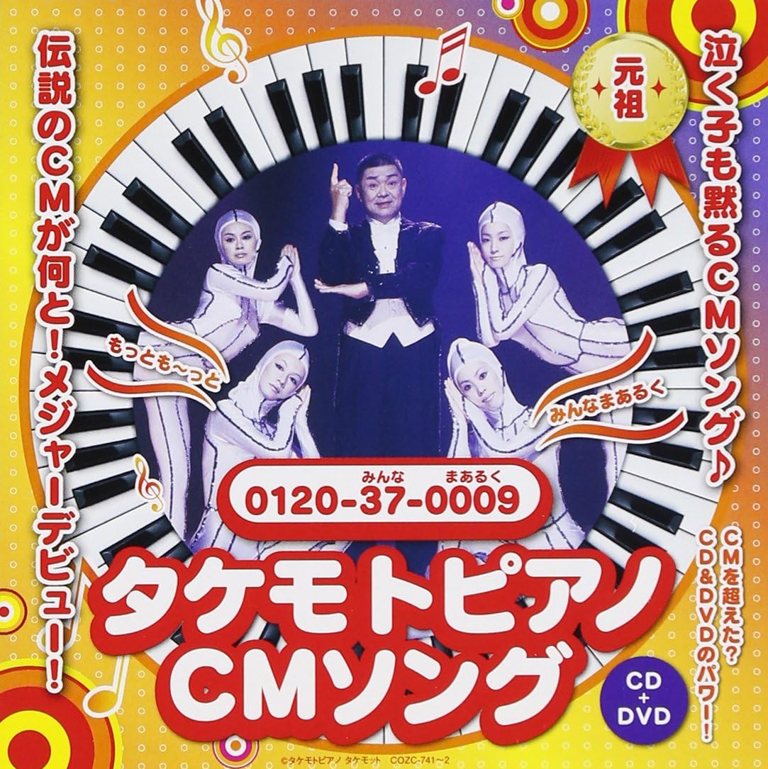 タケモトピアノCm歌詞の謎！赤ちゃんが泣き止む科学と名演の裏