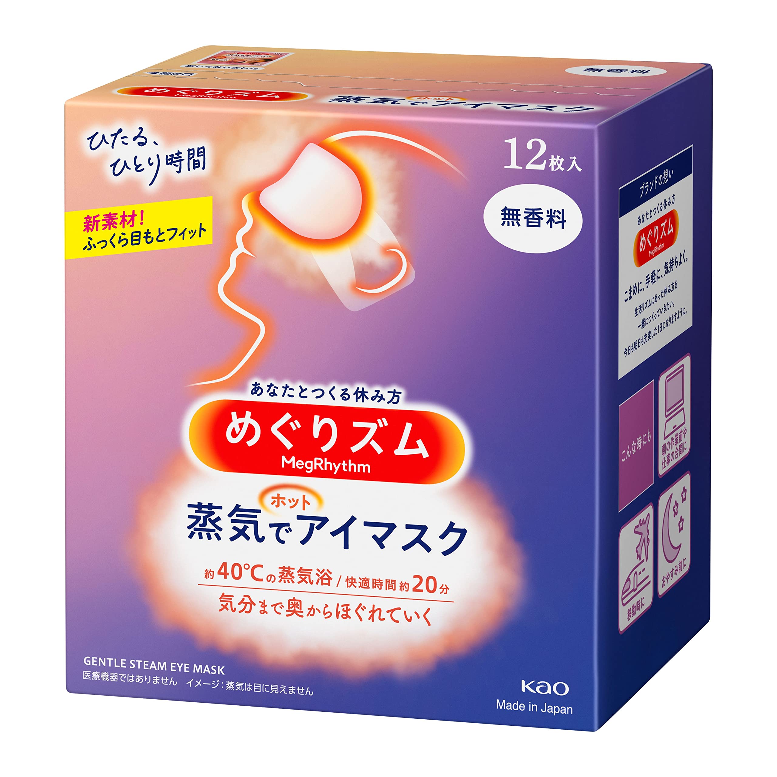 蒸気でホットアイマスクは毎日使うと危険？失明の噂と睡眠効果の真実