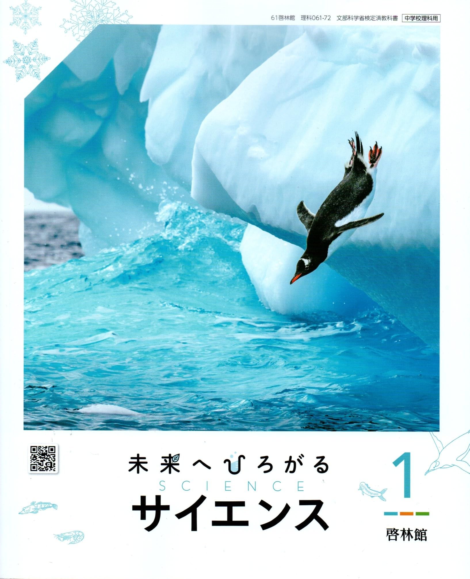 中1理科教科書でつまずく生徒急増の真相！主要単元の攻略法と新常識