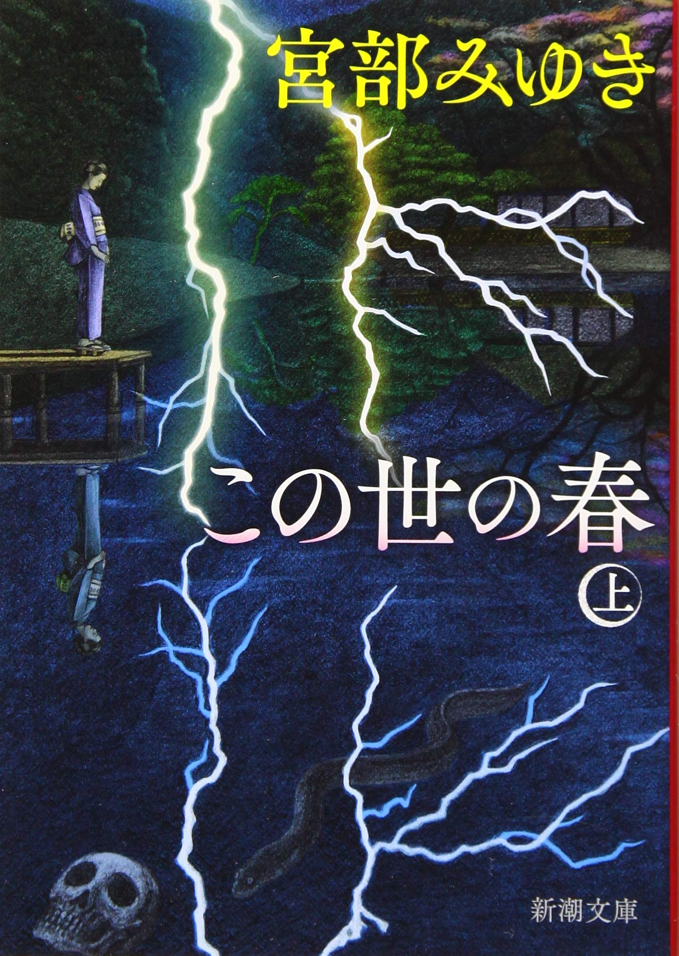 宮部みゆき『この世の春』徹底解剖！狂気と藩の陰謀を解き明かす