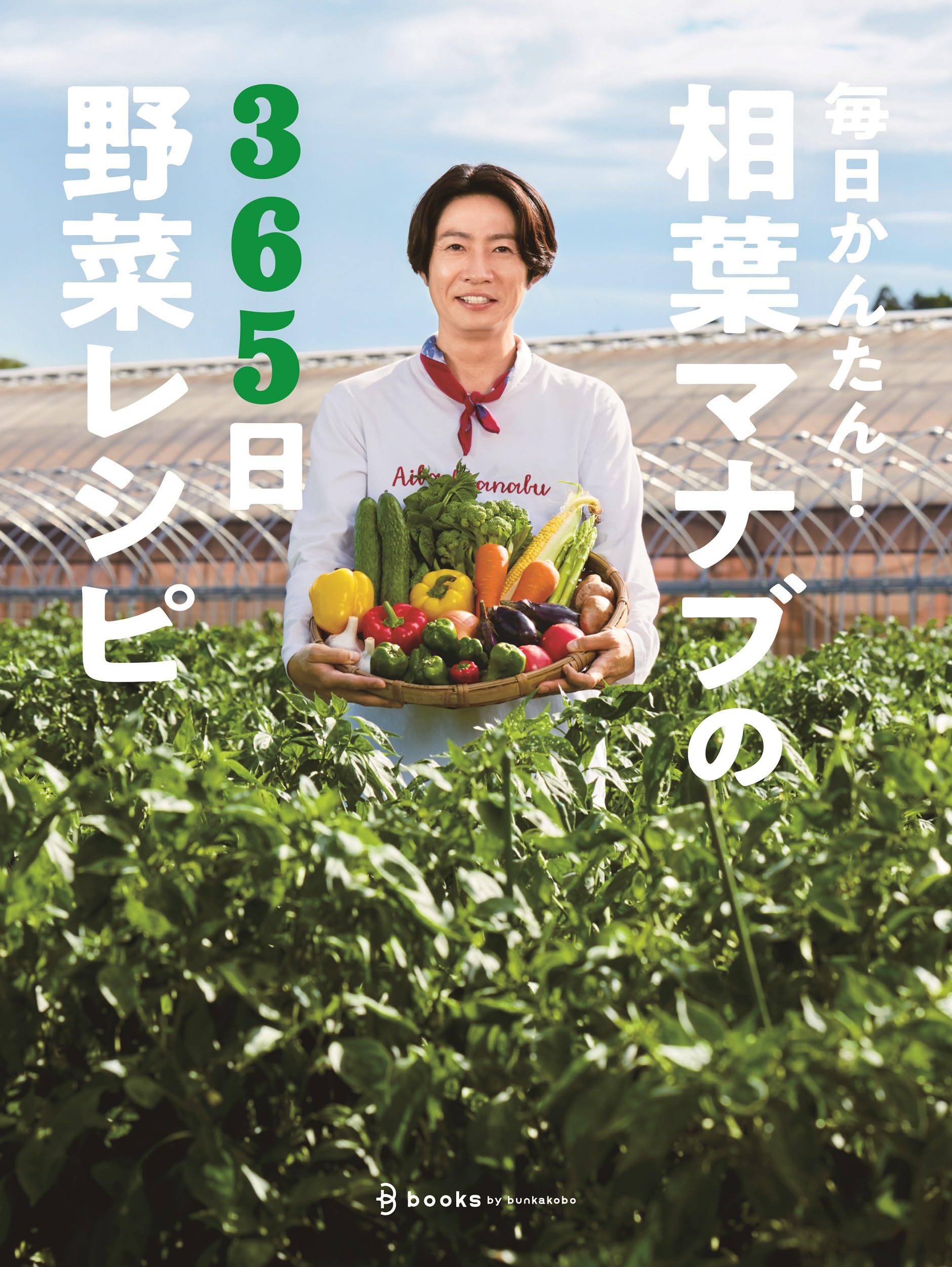 相葉マナブの殿堂入り神レシピ総まとめ！釜-1優勝飯から名店裏技まで