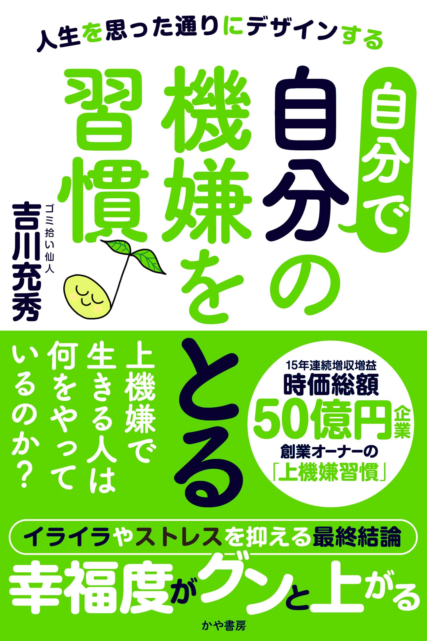 自分の機嫌は自分でとる｜疲れる本当の理由と今日から使える5つの習慣
