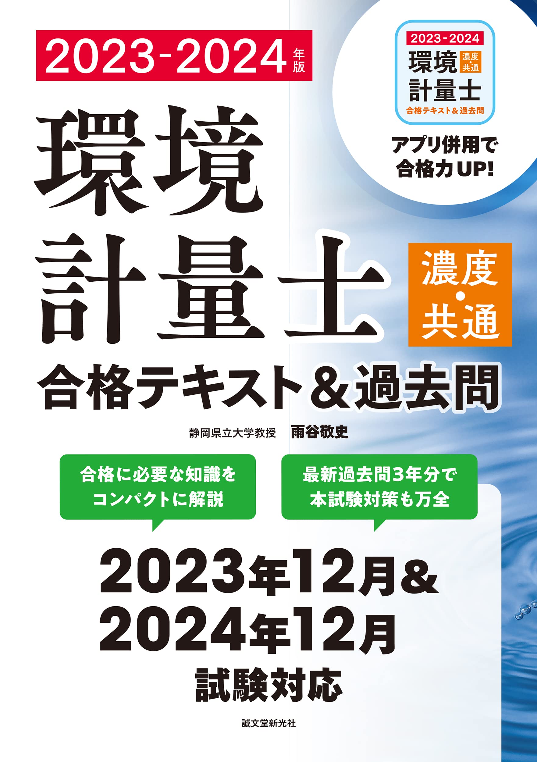 環境計量士は過去問だけで受かる？何年分必要か独学合格の真相を徹底検証