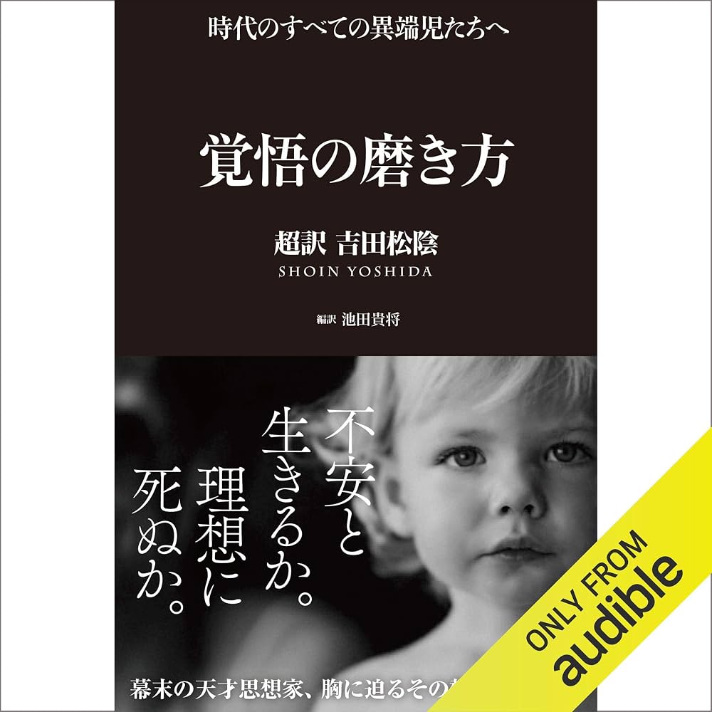 累計48万部『覚悟の磨き方』は何が凄いのか？吉田松陰の超訳名言と行動変化の真相
