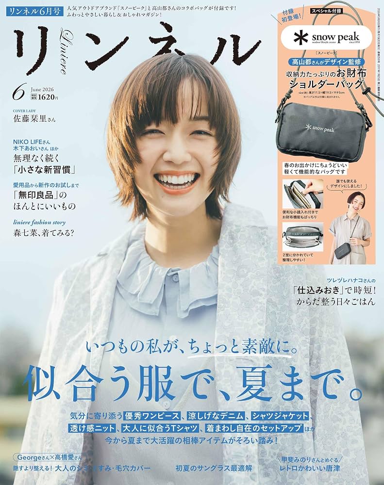 リンネル2026年6月号付録と発売日速報！限定版の違いと予約攻略