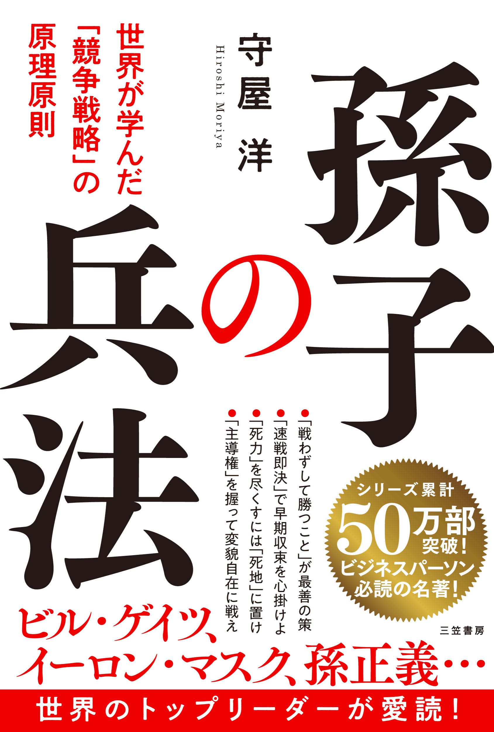 孫子の兵法本おすすめ決定版！2026年に失敗しない選び方と厳選名著