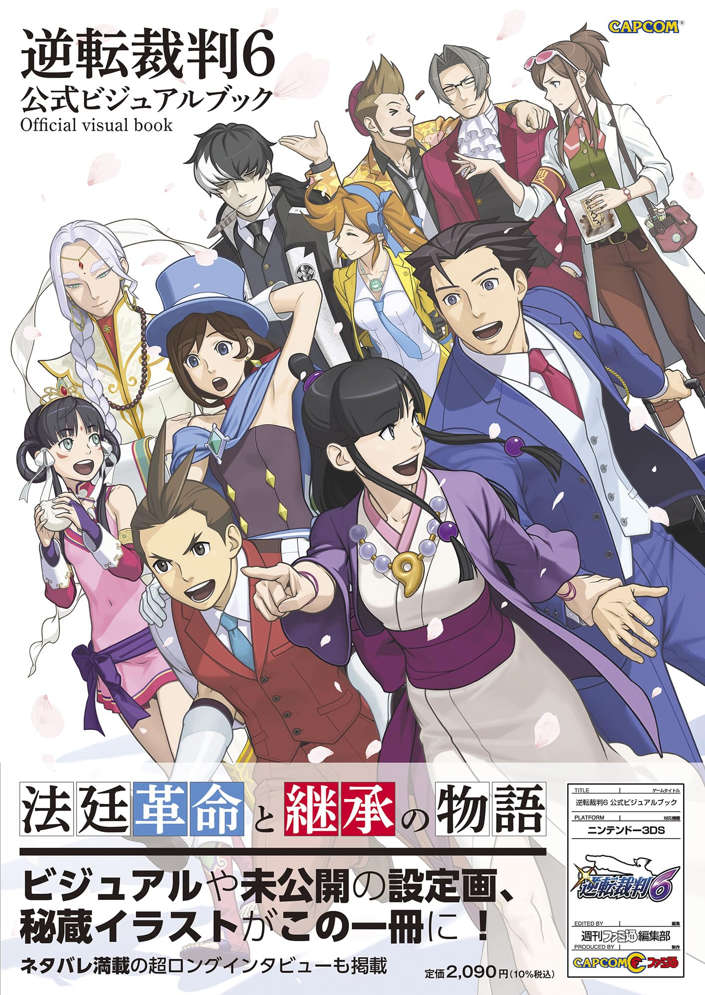 逆転裁判6完全攻略！託宣の矛盾暴きと第5話・Dlc真相総まとめ