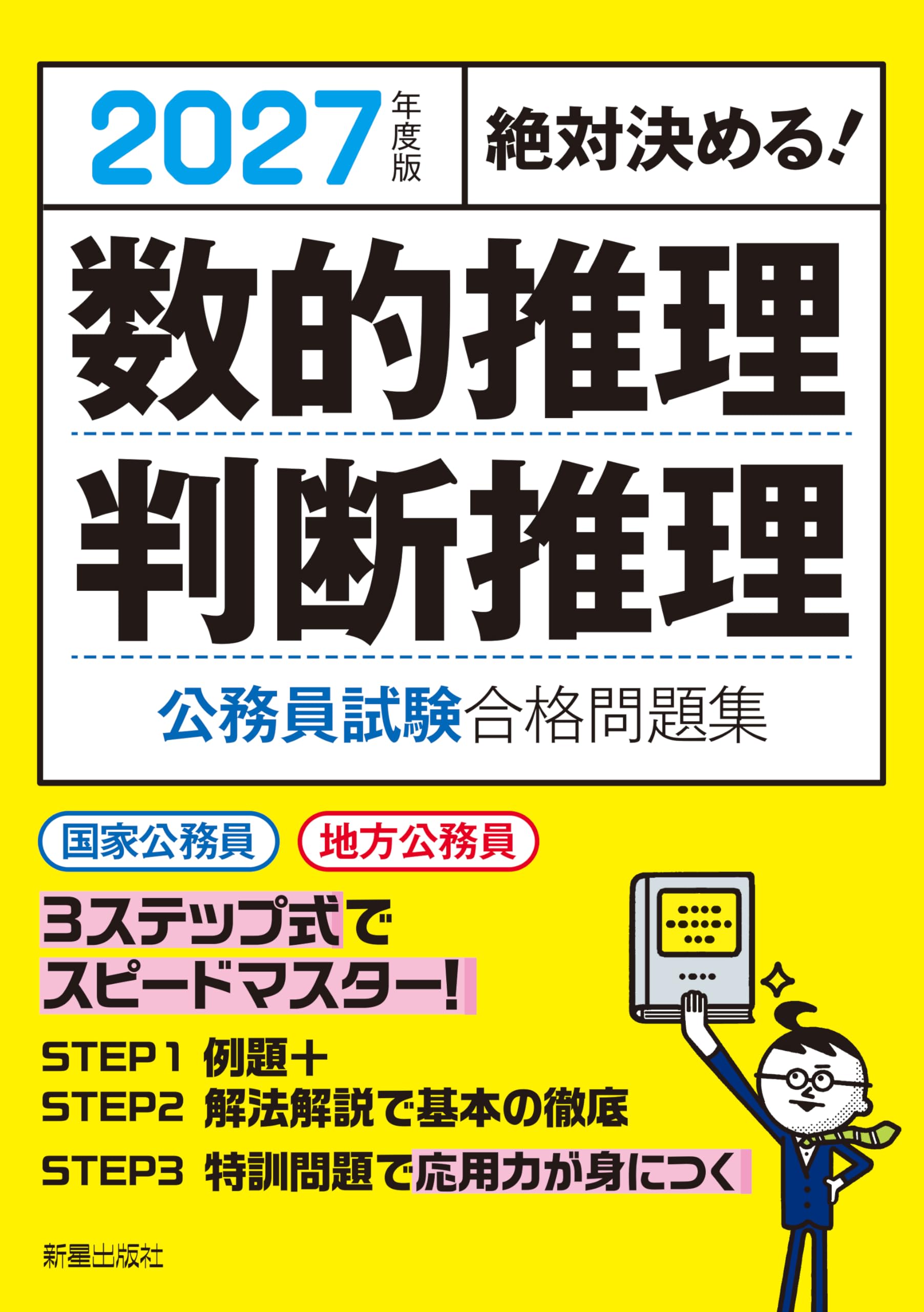 数的処理問題集おすすめ比較2026｜9割が挫折する罠と合格法