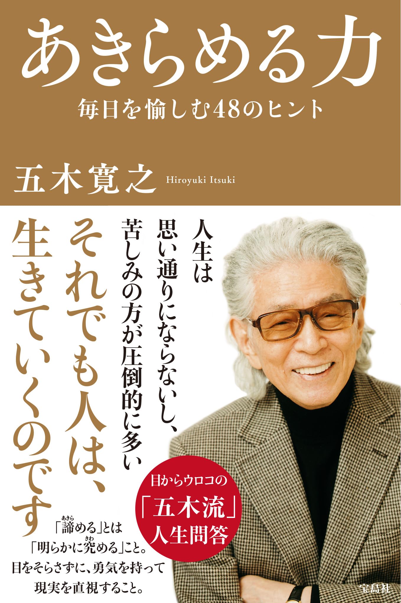 五木寛之の名著はなぜ心に響くのか？代表作から2026年新刊まで解剖
