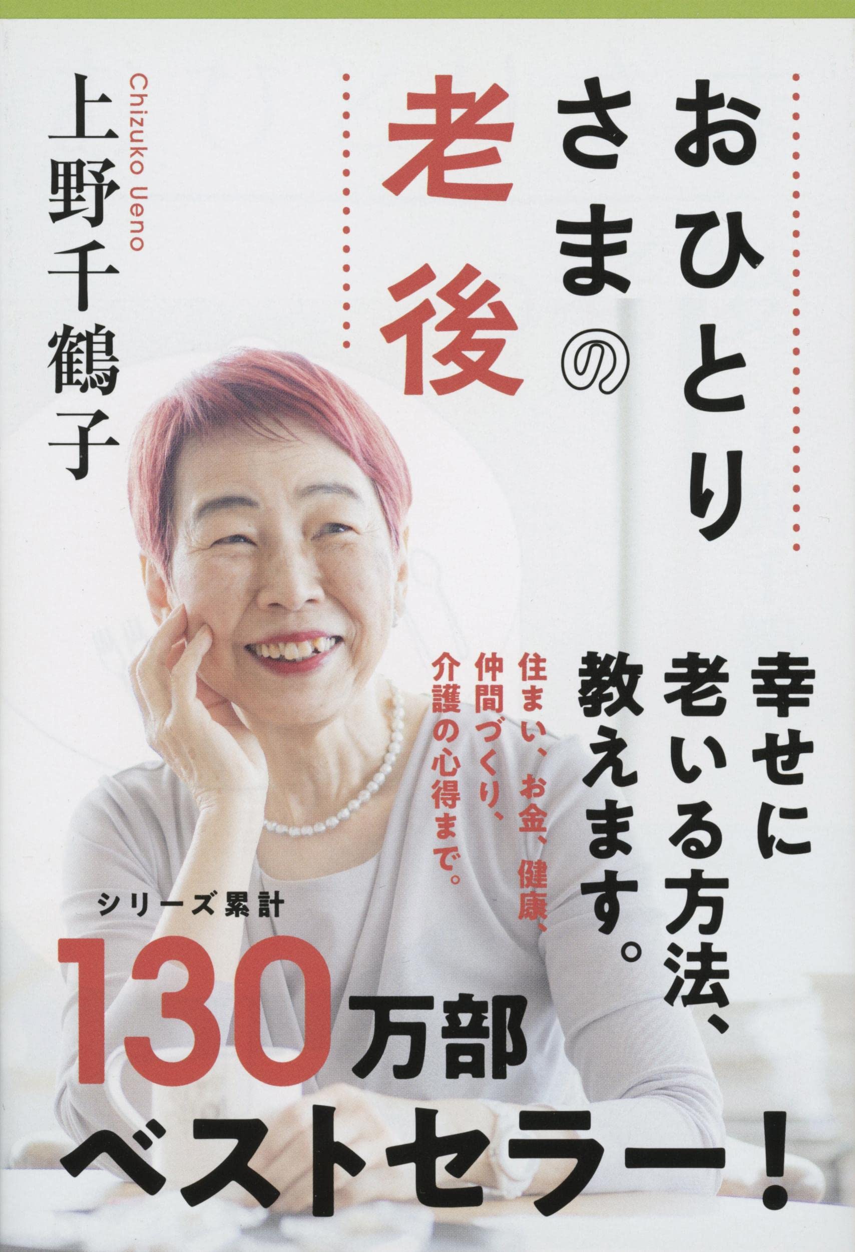 上野千鶴子の本はどれから読む？おすすめ名著と結婚報道の真相を徹底解説