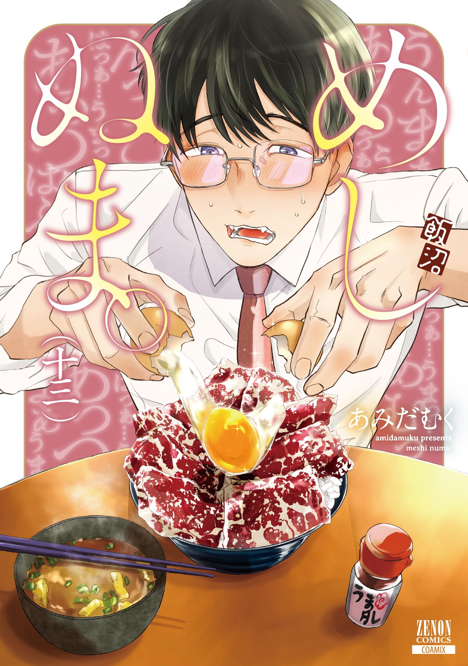 『めしぬま。』完結の真相は？恍惚の飯テログルメ漫画の魅力を解剖