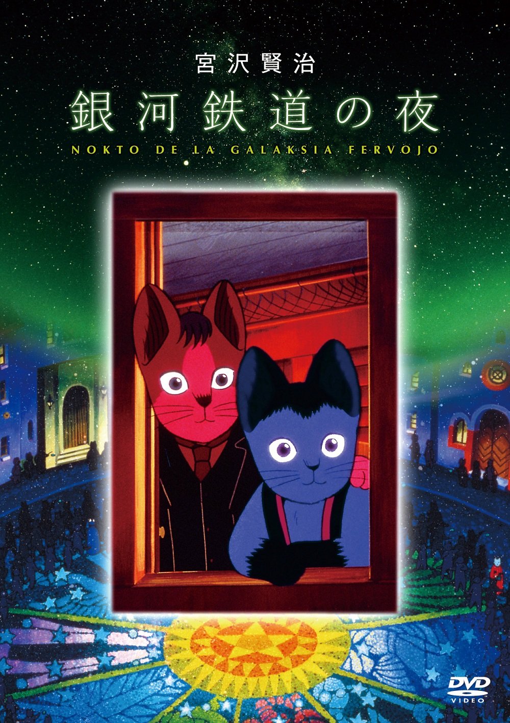 銀河鉄道の夜アニメがなぜ猫？トラウマの真相と結末の違いを徹底解説