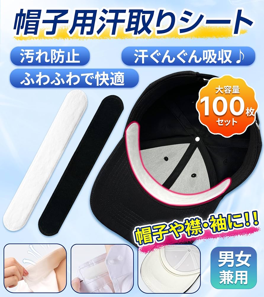 帽子の汗ジミ防止！汗取りパッド比較と100均の真相【2026最新】