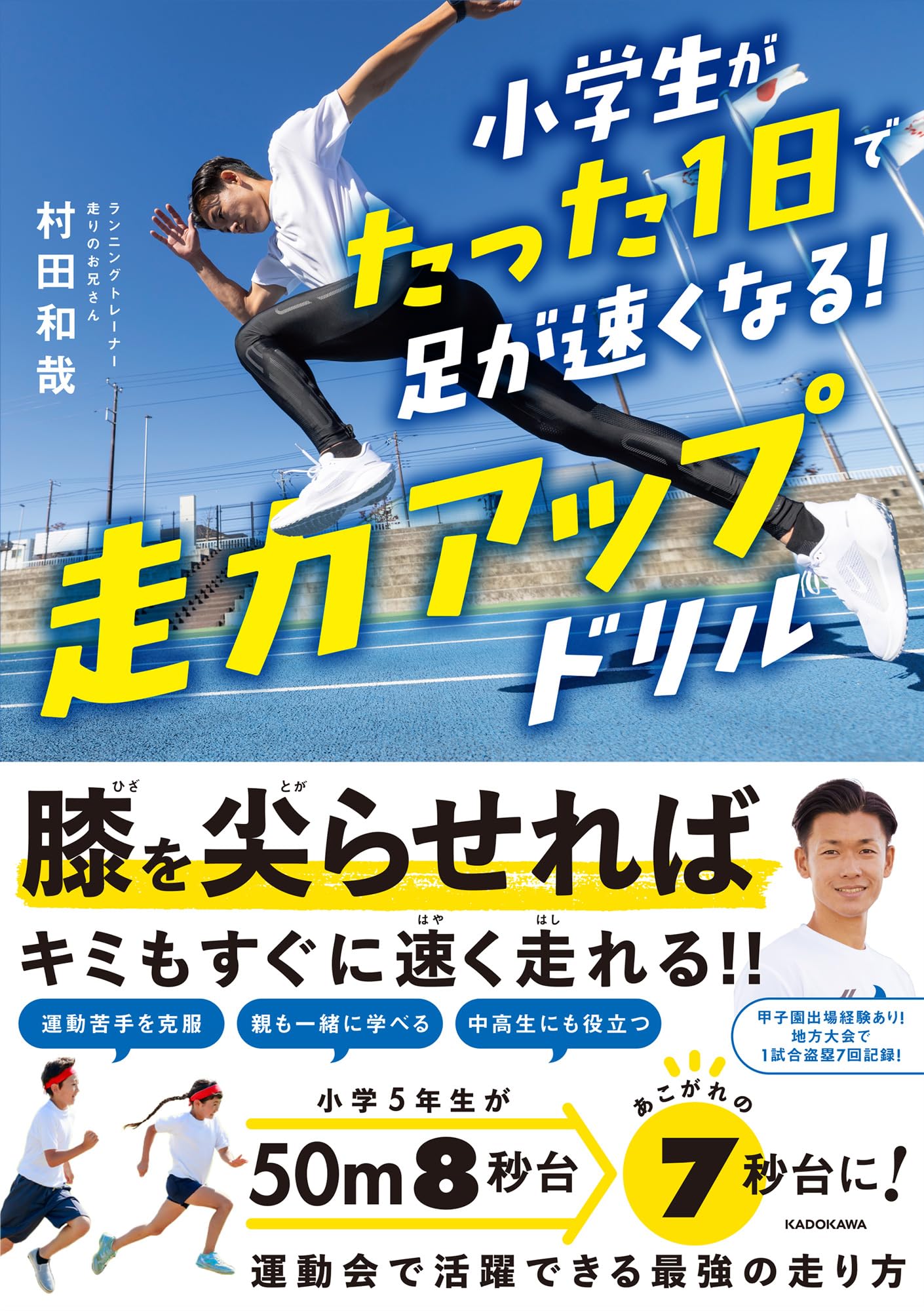 小学生の足が速くなる！専門家が明かす自宅トレーニングの秘訣