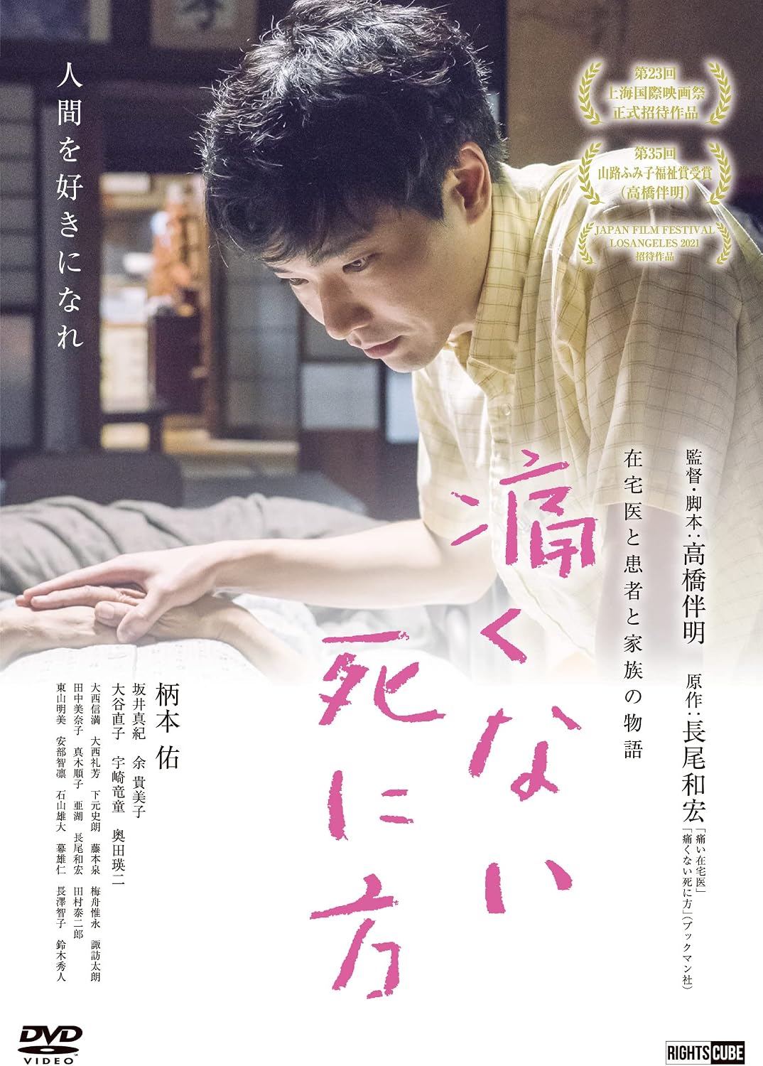 「苦しくない死に方」の真実とは？緩和医療の最前線と人生会議の今