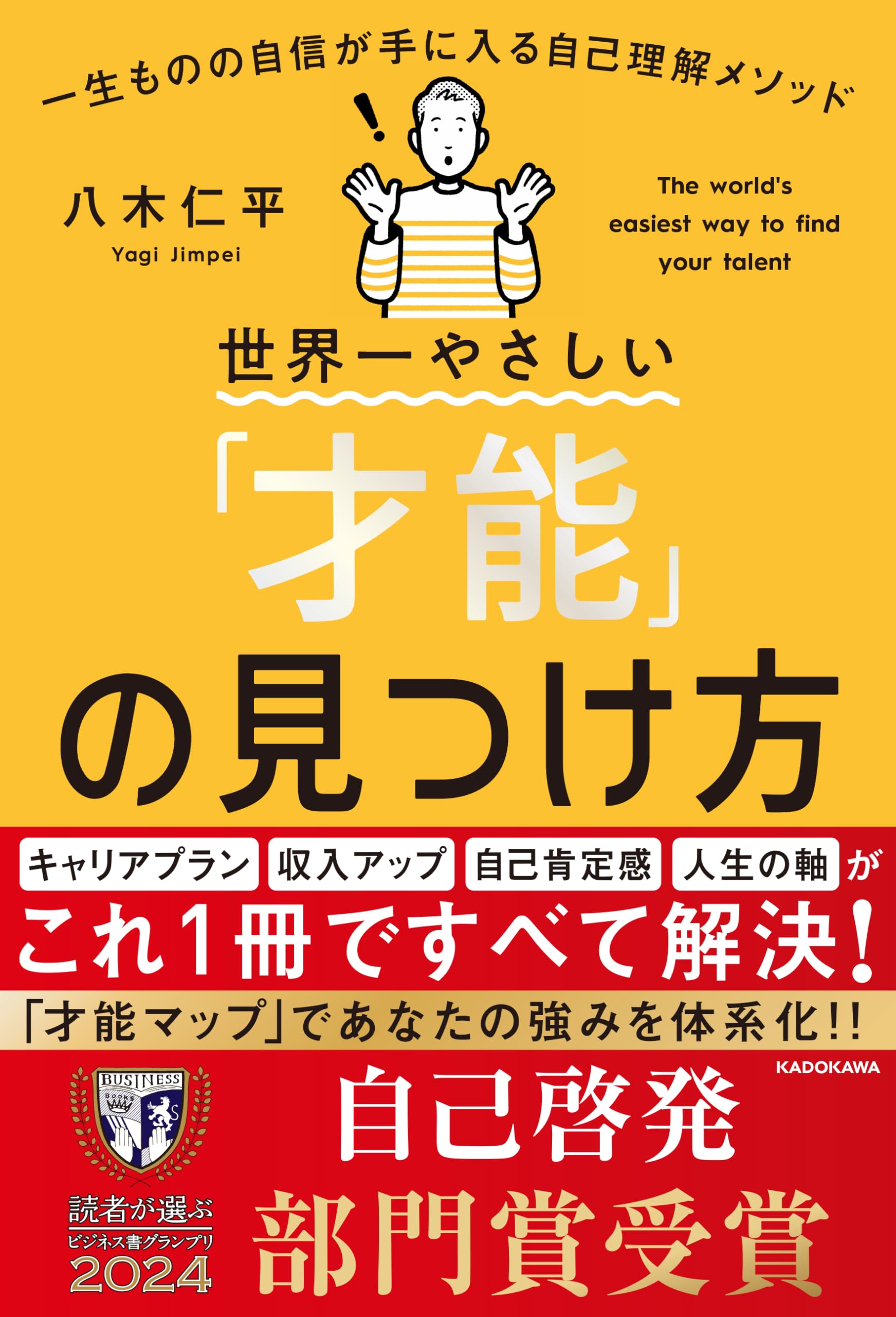 「才能がない」は9割の誤解！隠れた強みを引き出す実践メソッド