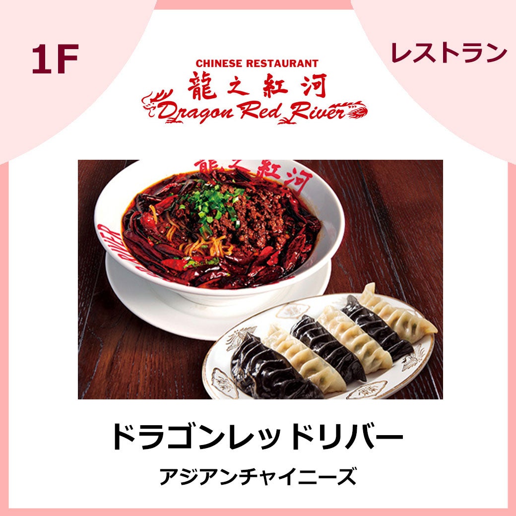 ドラゴンレッドリバーの評判を調査！激辛担々麺の辛さや人気ランチの真相