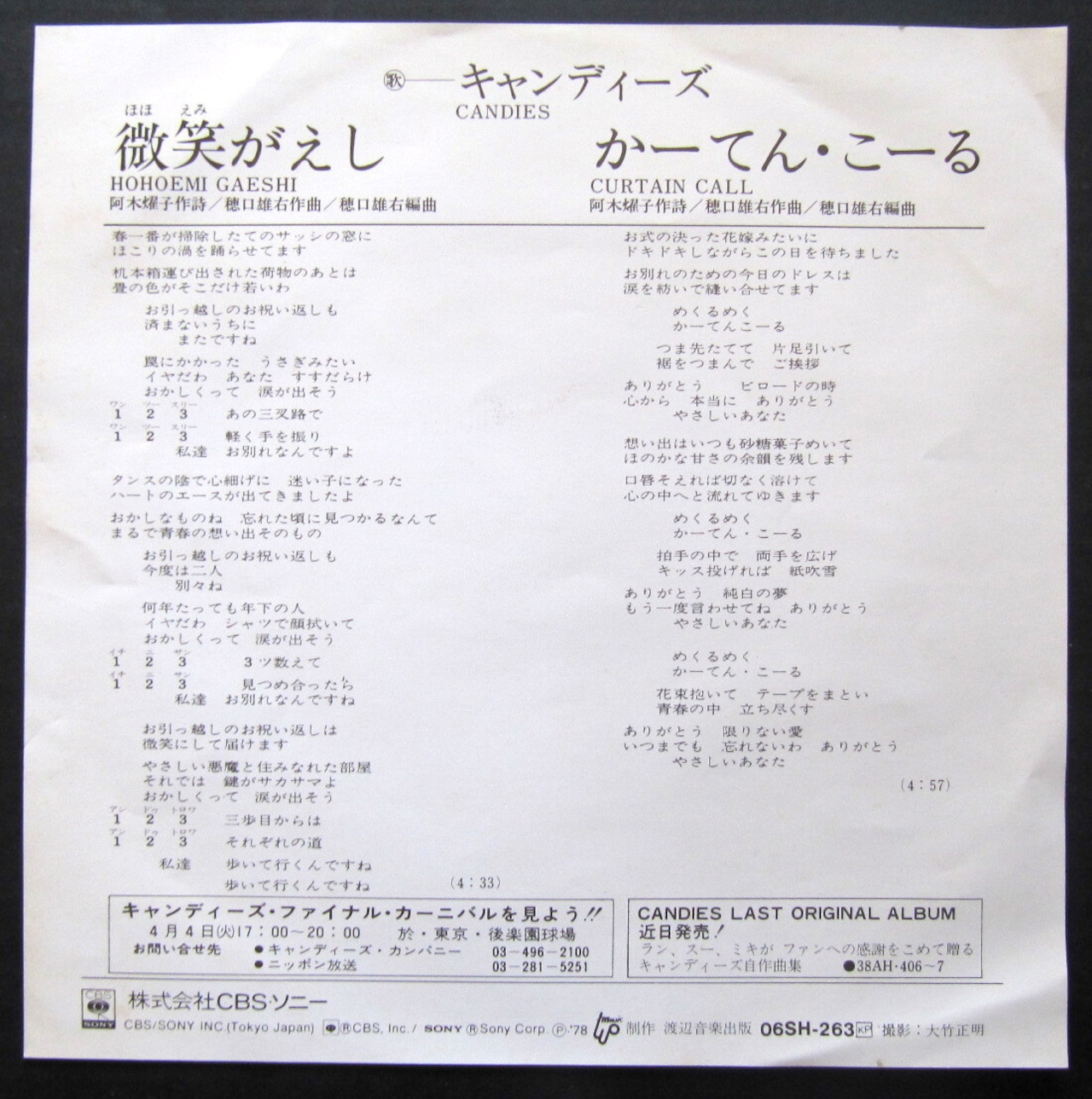 キャンディーズ『微笑がえし』歌詞の秘密と解散の真相｜名曲徹底解剖