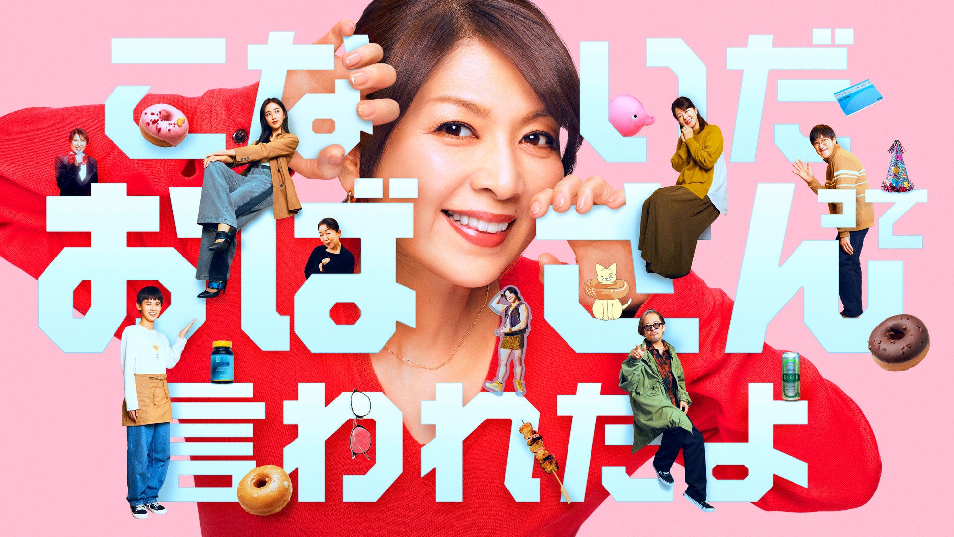 飯島直子の伝説ドラマ再掘り下げ！未公開エピソードと配信まとめ