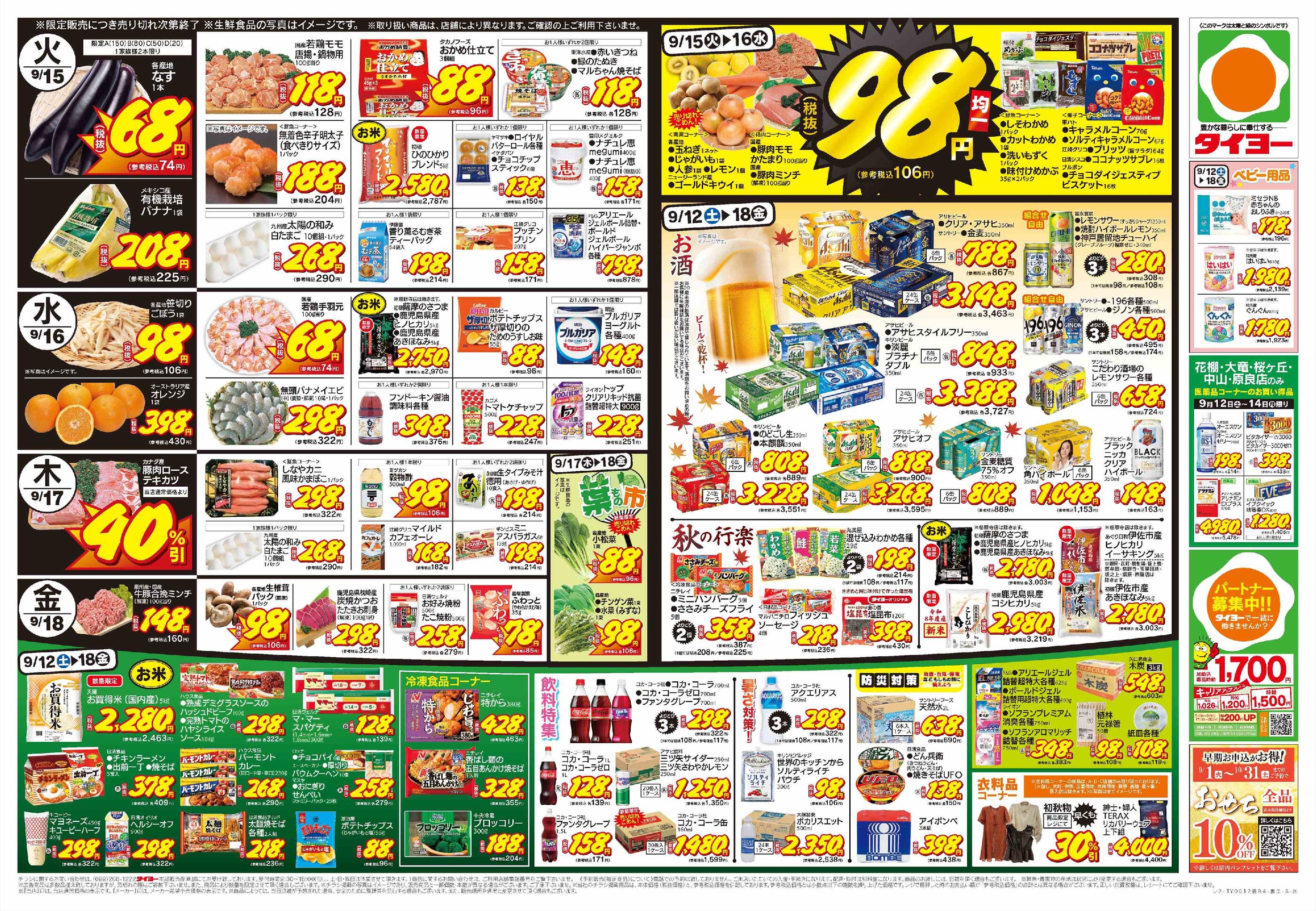 サンキュー新栄店のチラシ最新攻略法！特売日と混雑回避の極意【2026年】