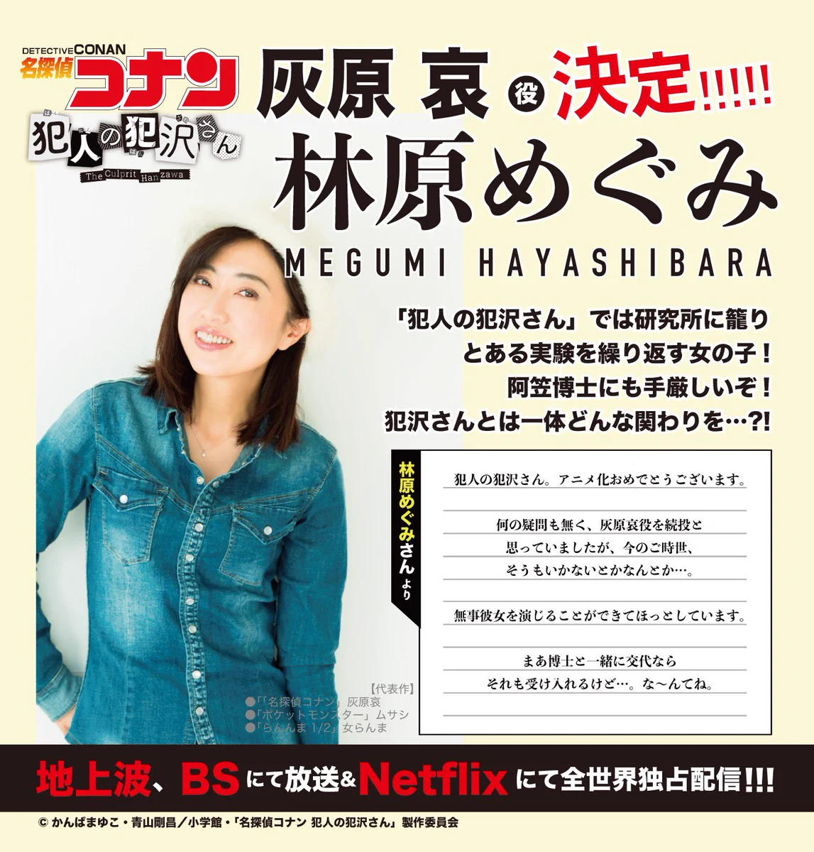 灰原哀の声優は林原めぐみ！交代説の真相と名演に隠された裏側