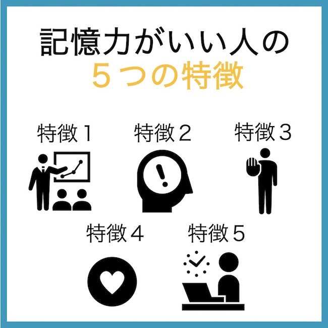 記憶力がいい人は生まれつき？驚きの脳習慣と誰でも真似できる記憶術