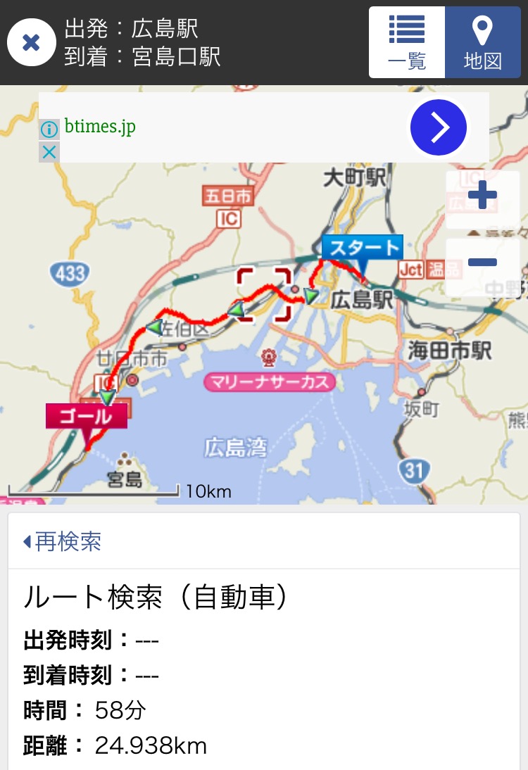 広島駅から厳島神社への行き方比較！Jrと広電の罠と2026年最適解