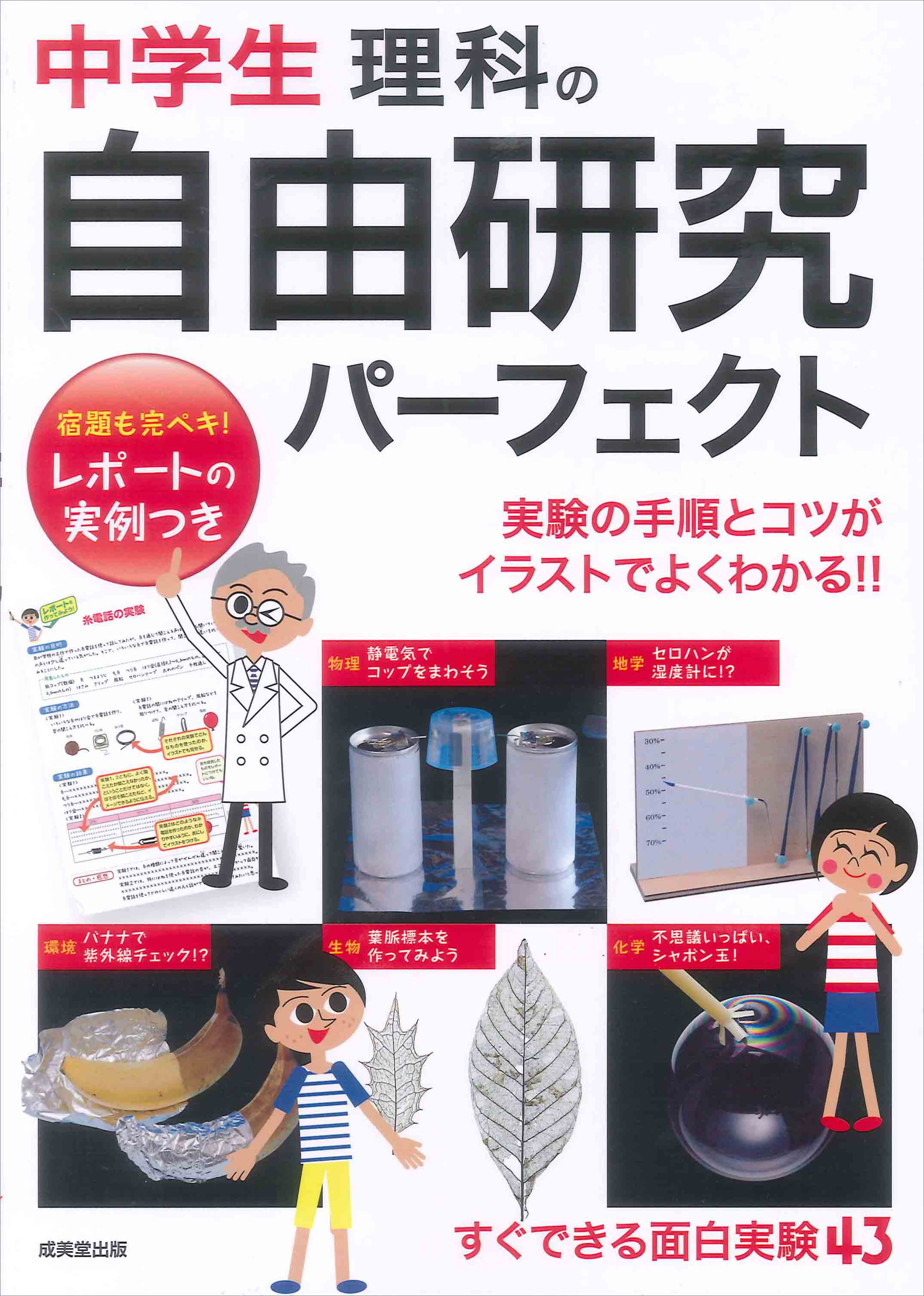 差がつく中学生の自由研究ネタ！高評価を狙うテーマとまとめ方