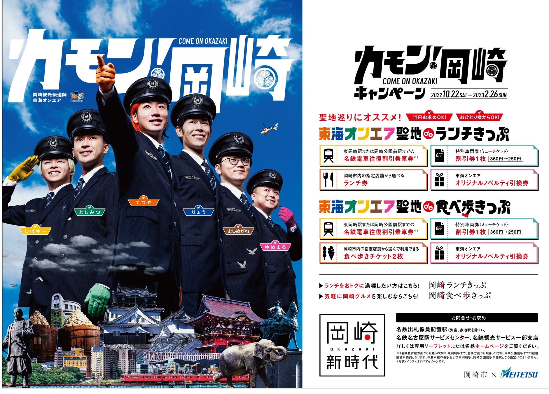 東海オンエアの聖地・岡崎駅を徹底攻略！Jrと東岡崎の違いと巡礼術