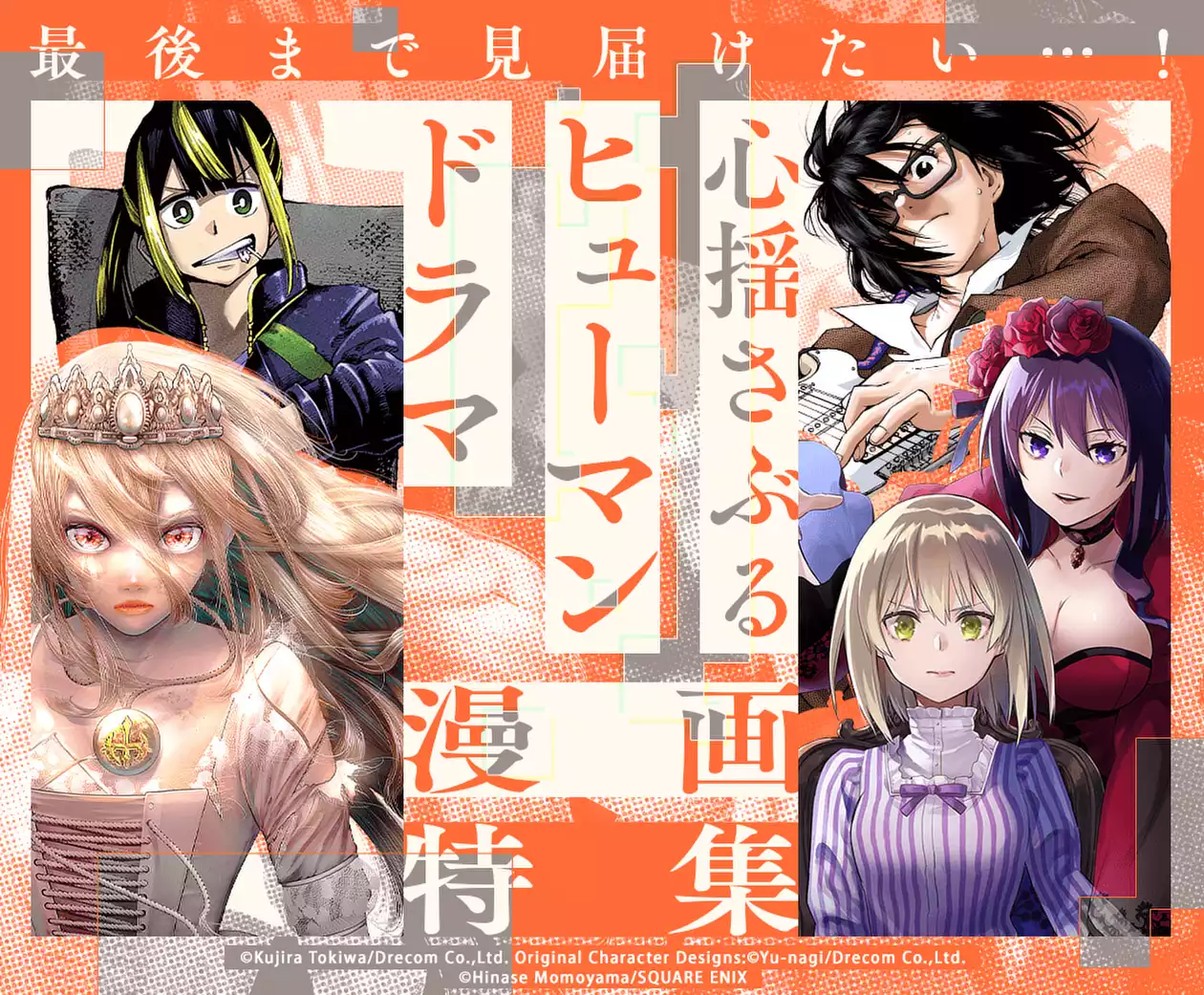 漫画原作ドラマの光と影｜2026年最新の改変論争とヒットの法則