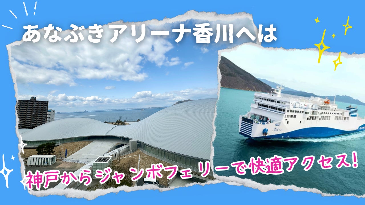 高松〜神戸フェリー最安で乗る裏ワザとは？話題の新船あおいを徹底解説