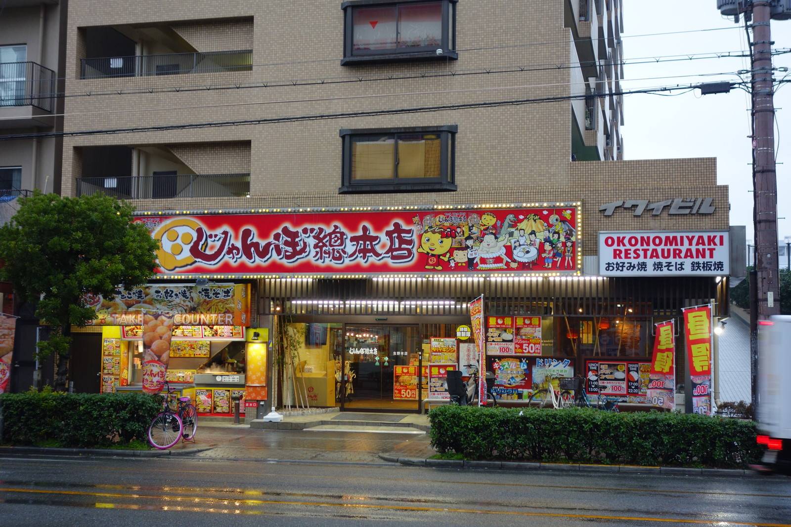 じゃんぼ総本店はまずい？噂の真相と人気メニュー・酒場との違いを徹底解説