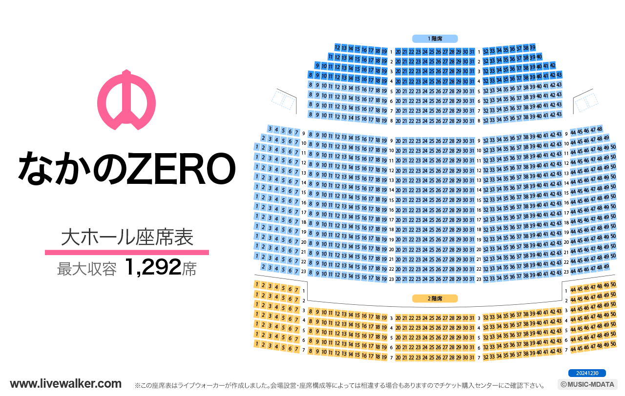 なかのZero大ホール座席の見え方検証！神席と2階席後方の真相