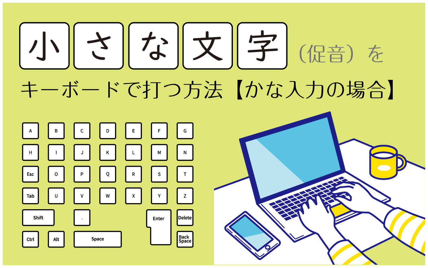 【2026最新】小さい文字の打ち方完全攻略！スマホ・Pc・Sns裏ワザ