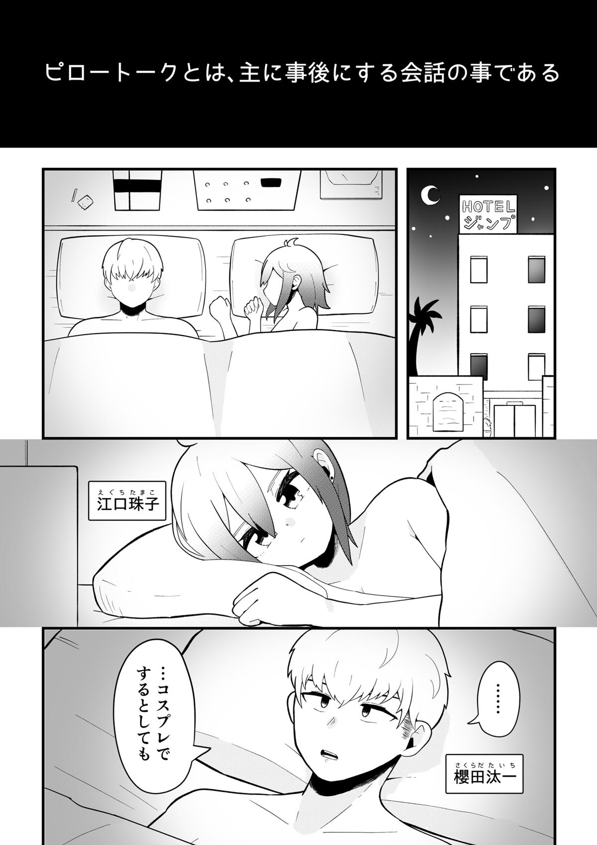 ピロートークとは？男女の心理差や愛が深まる話題・Ngワードの真相