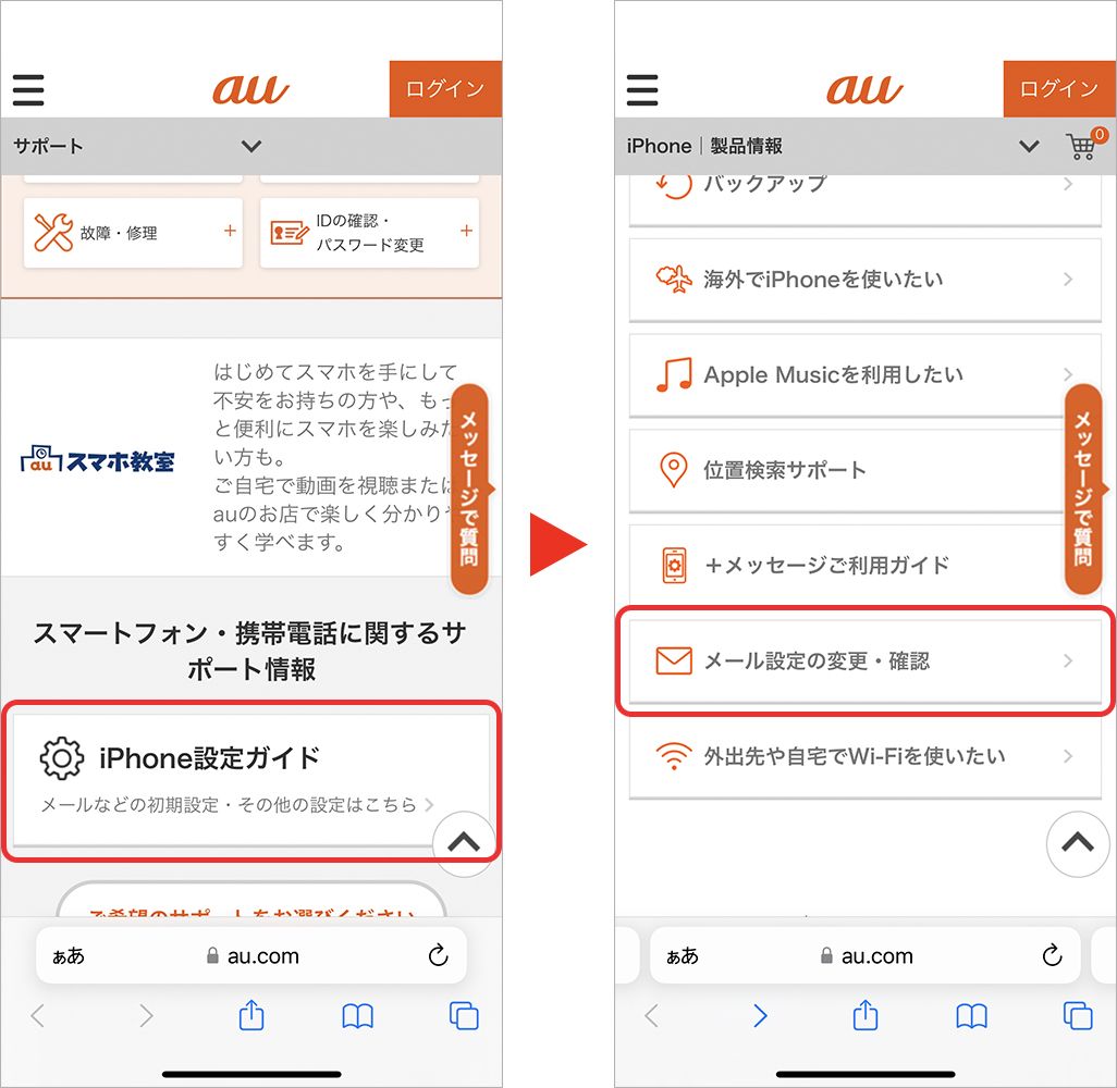 キャリアメール変更の落とし穴！登録サイト失効を防ぐ最新手順と注意点