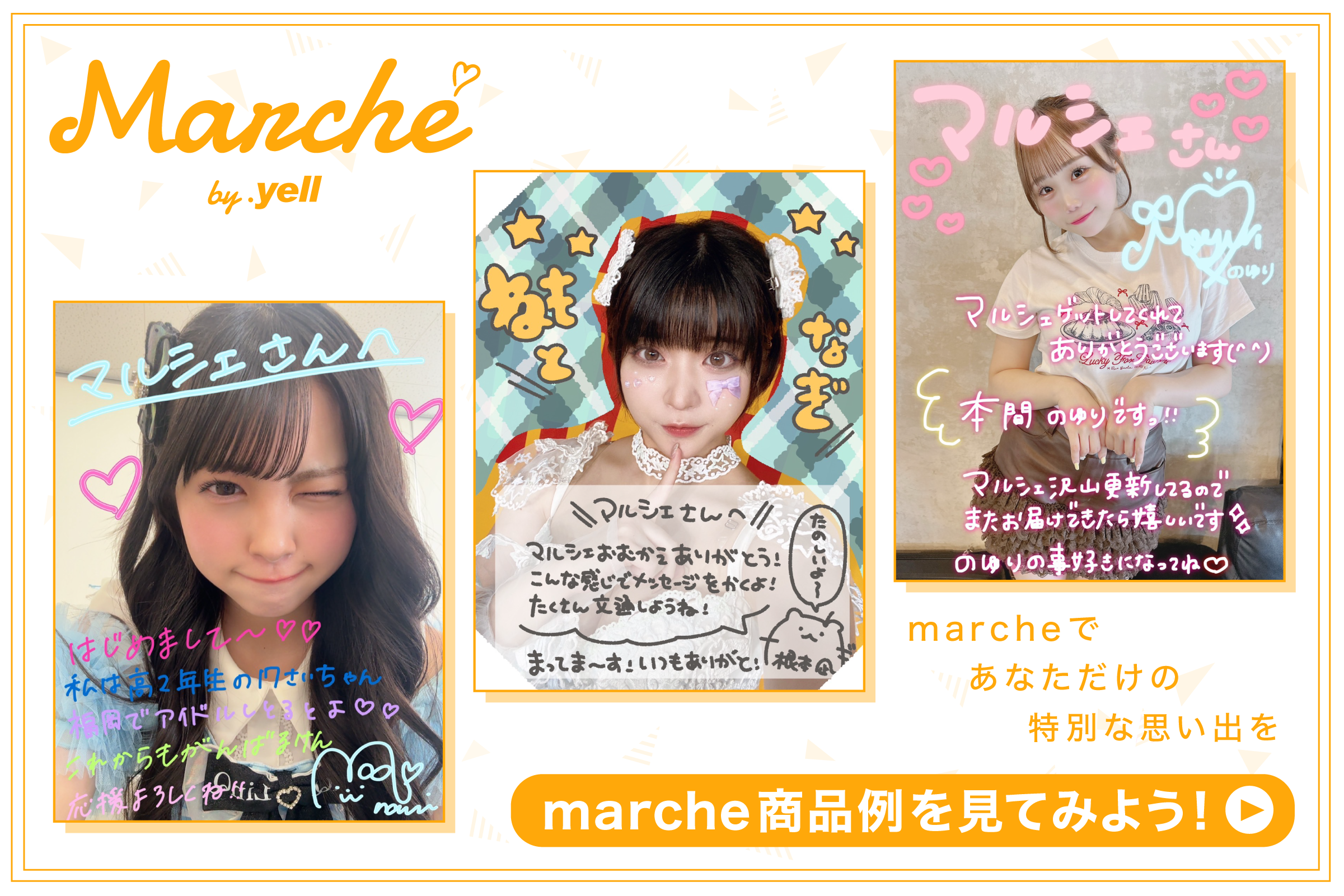 地下アイドル界を席巻するマルシェとは？仕組みと買い方を徹底解説